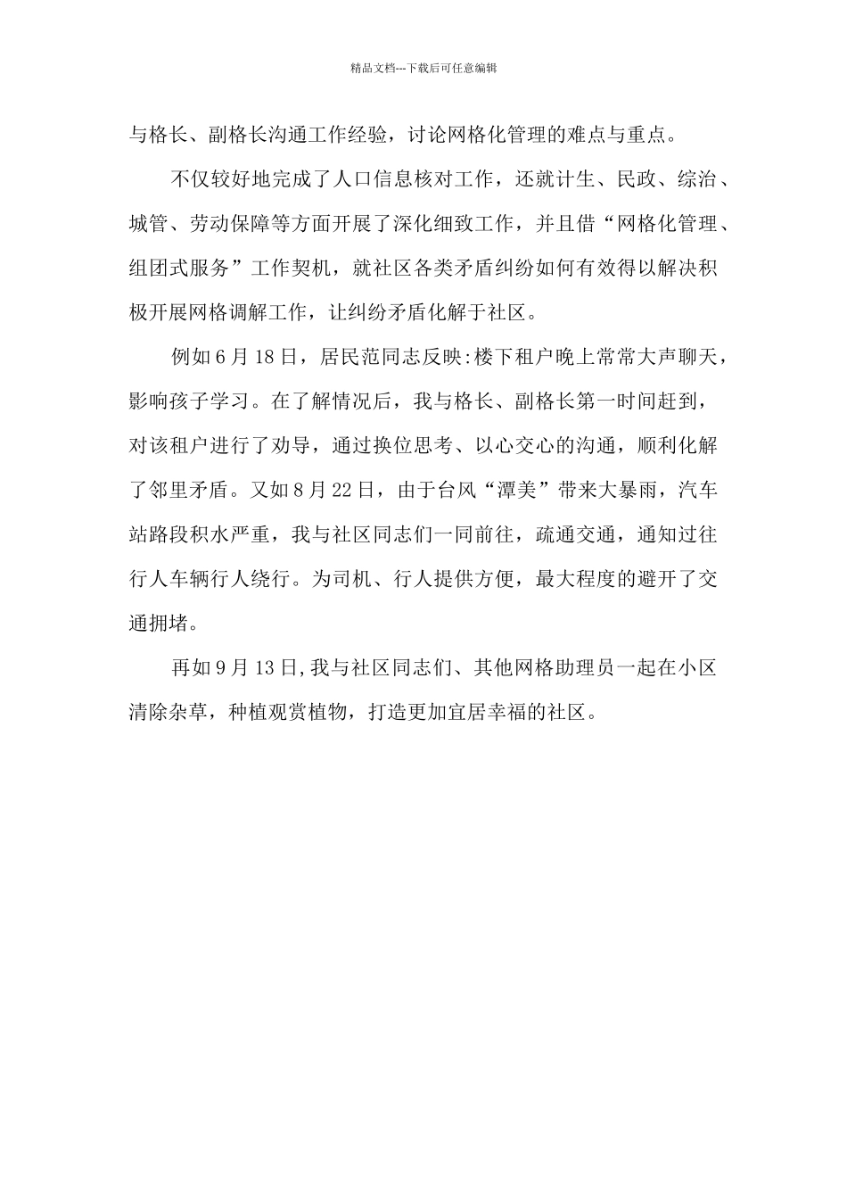 网格员述职报告_第3页