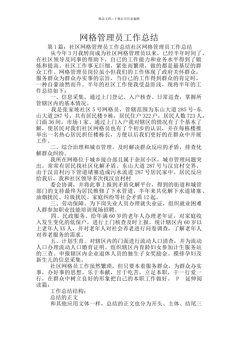 网格管理员工作总结_第1页