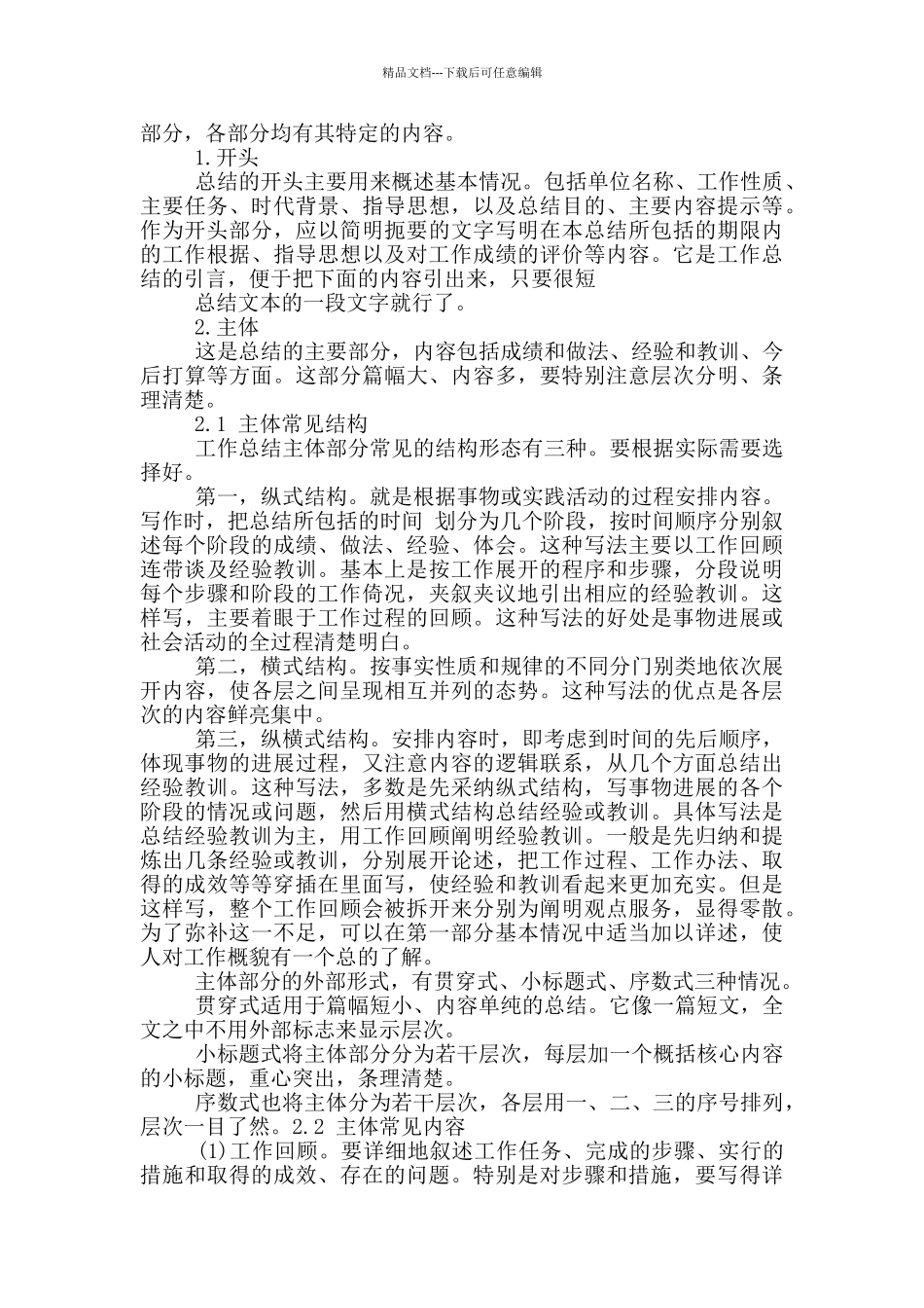 网格管理员工作总结_第2页