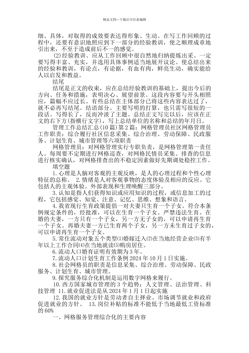 网格管理员工作总结_第3页