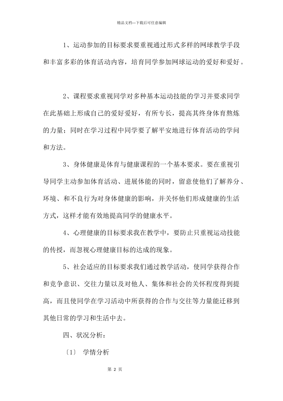 网球教学计划_第2页