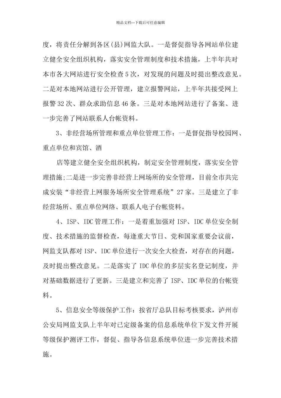 网监大队上半年工作总结_第2页