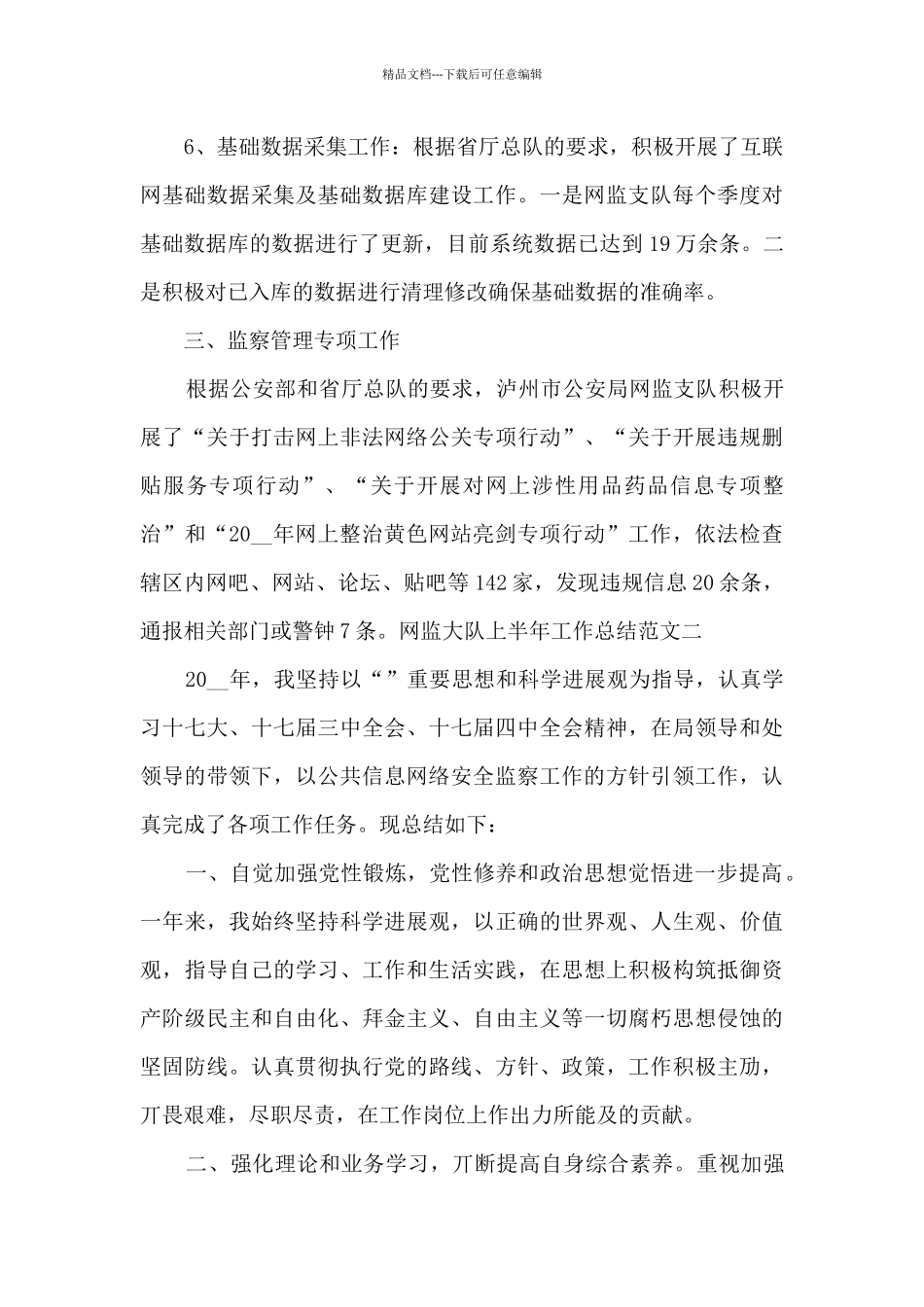 网监大队上半年工作总结_第3页