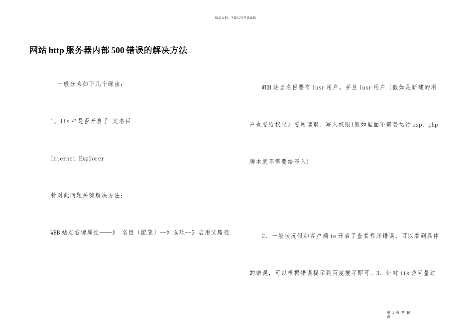 网站http服务器内部500错误的解决方法_第1页