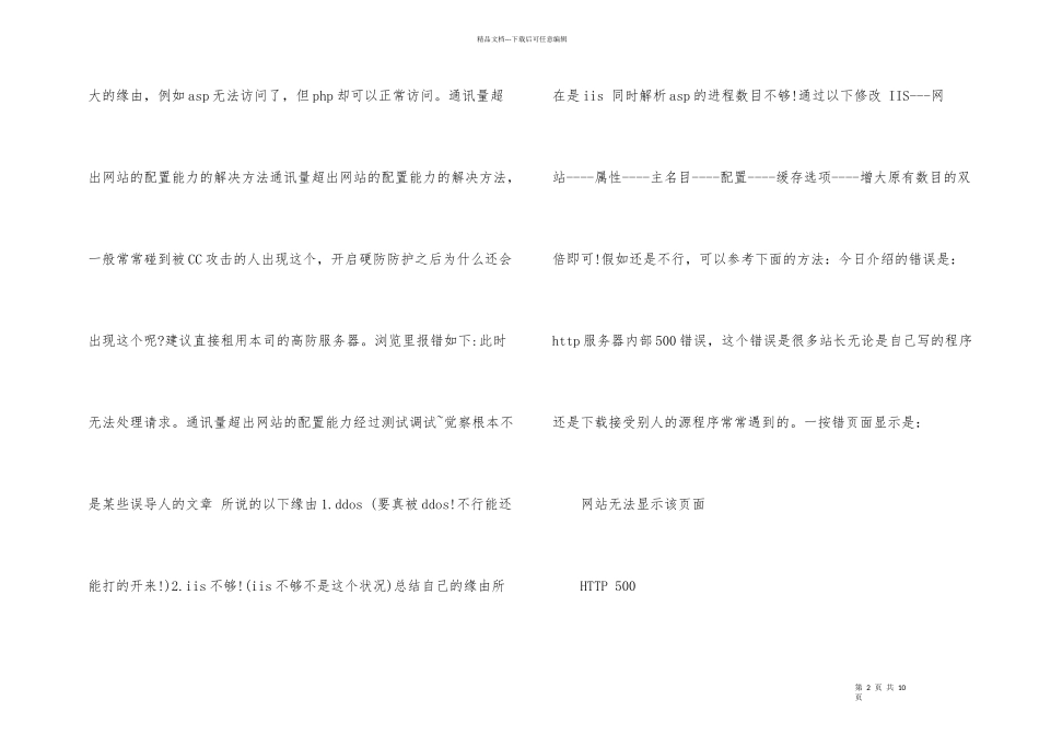 网站http服务器内部500错误的解决方法_第2页