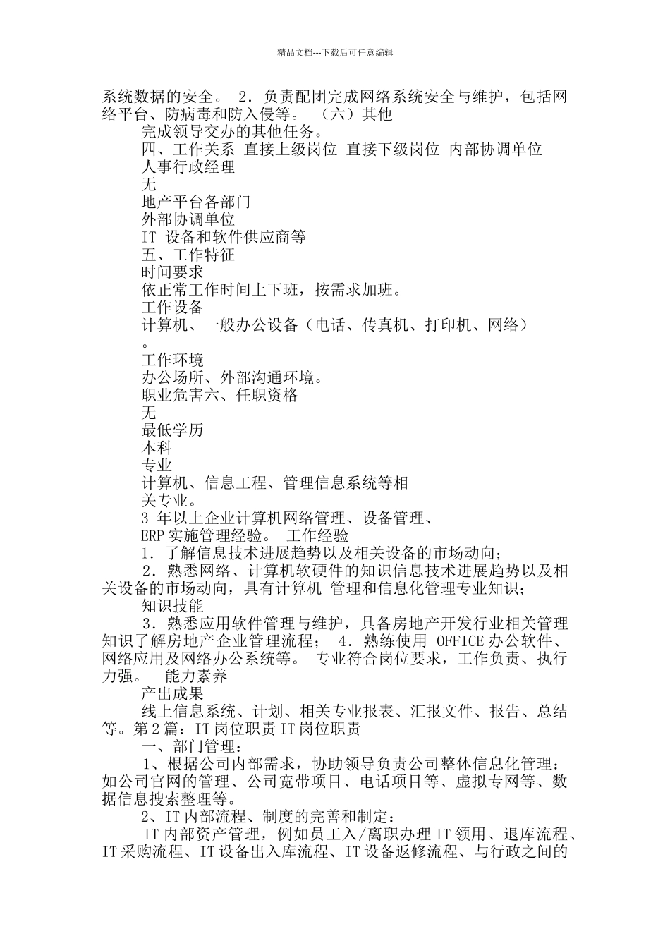 网站it岗位职责_第2页