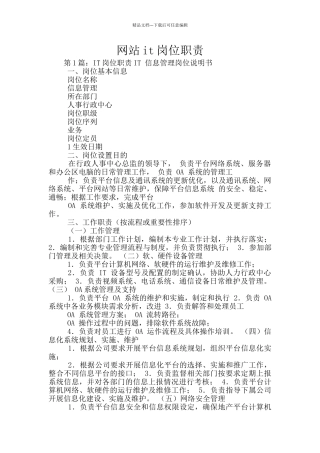 网站it岗位职责