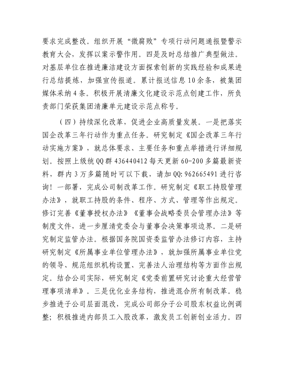 2024年党风廉政建设工作情况总结及下一步工作计划（国有企业）_第3页