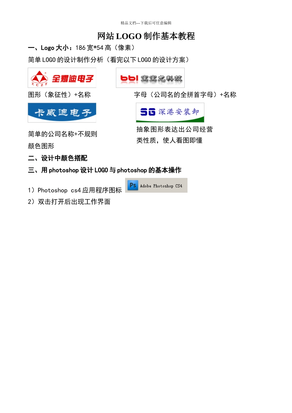 网站LOGO制作基本教程_第1页