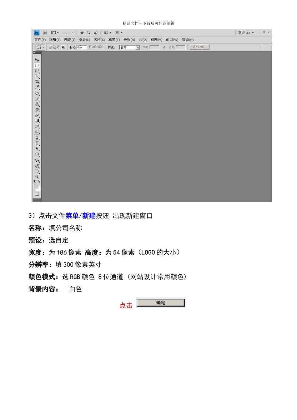 网站LOGO制作基本教程_第2页