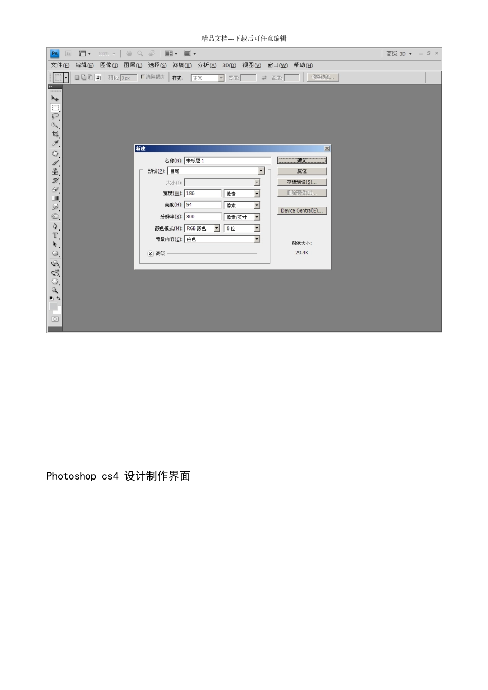 网站LOGO制作基本教程_第3页