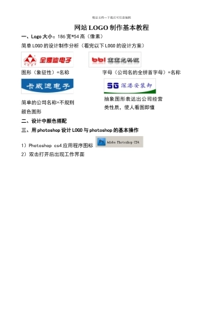 网站LOGO制作基本教程