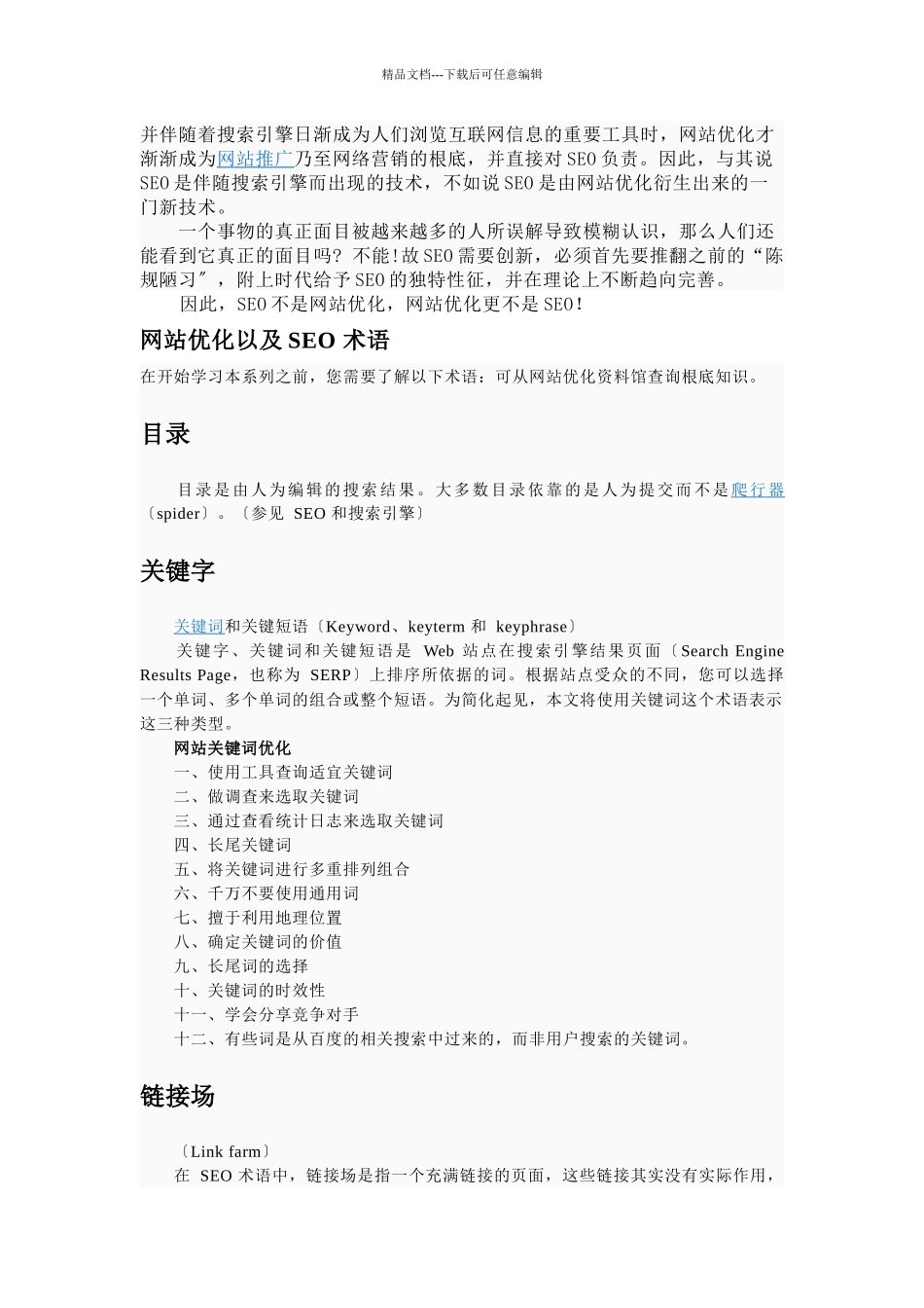 网站优化简要论述_第2页