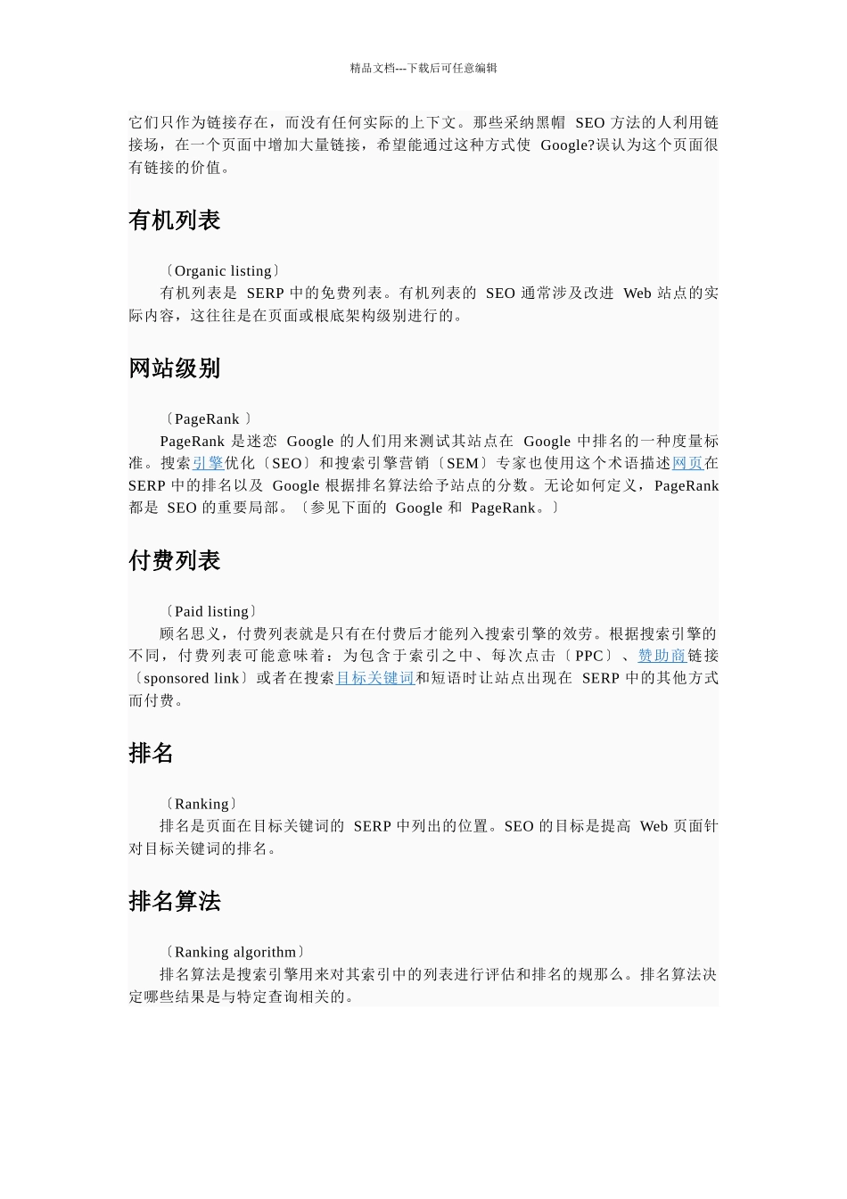 网站优化简要论述_第3页