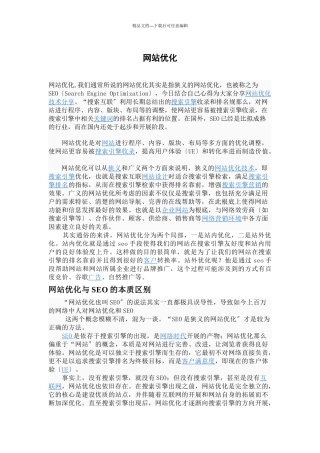 网站优化简要论述