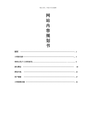 网站内容规划书样本