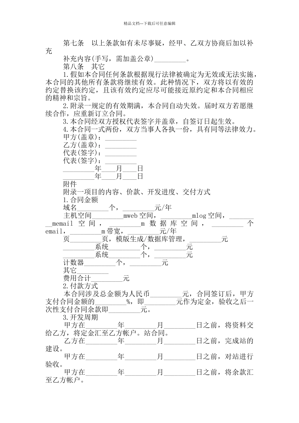 网站合同范本1篇_第2页