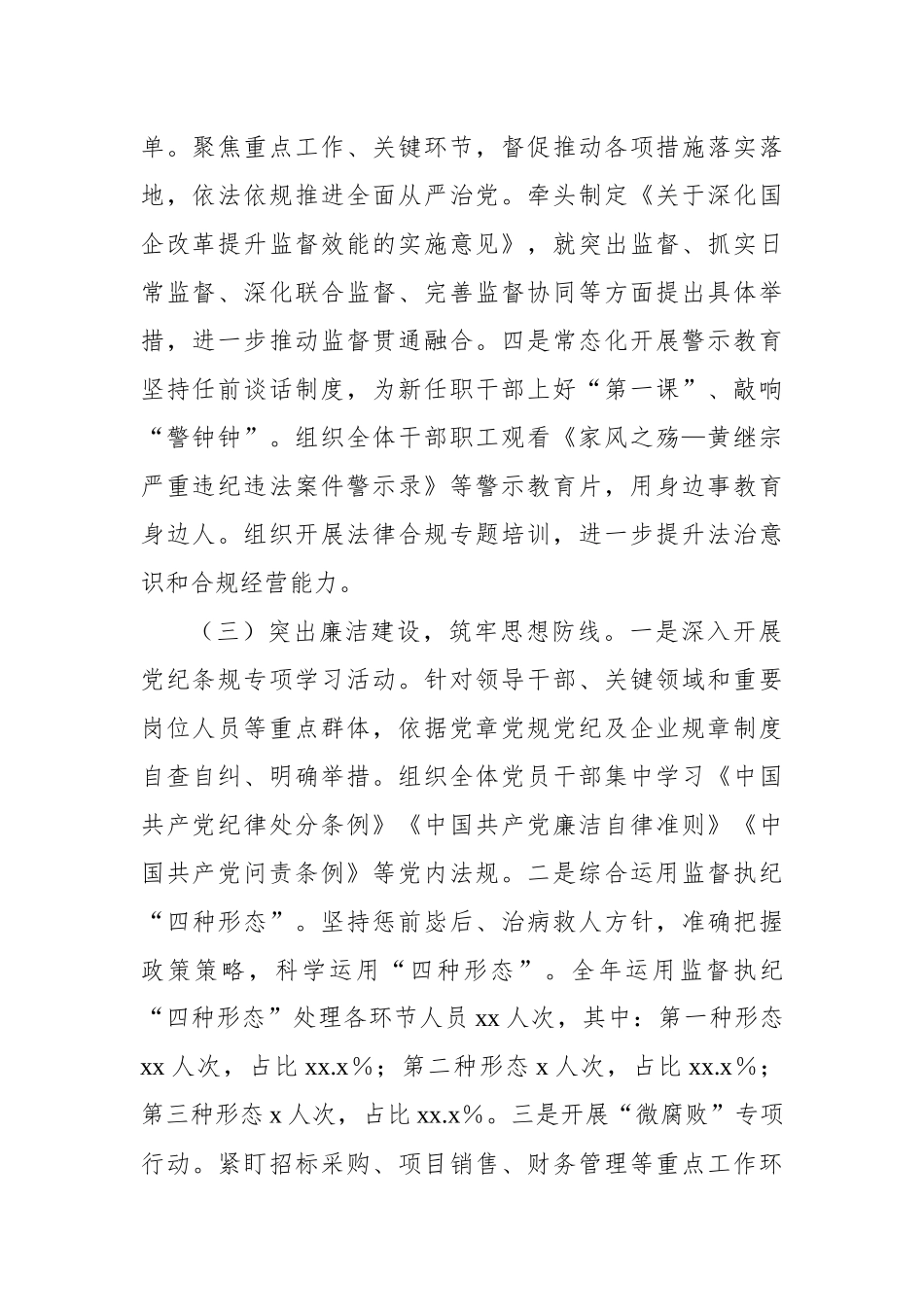 2024年党风廉政建设工作情况总结及下一步工作计划（集团公司）（2篇）_第3页