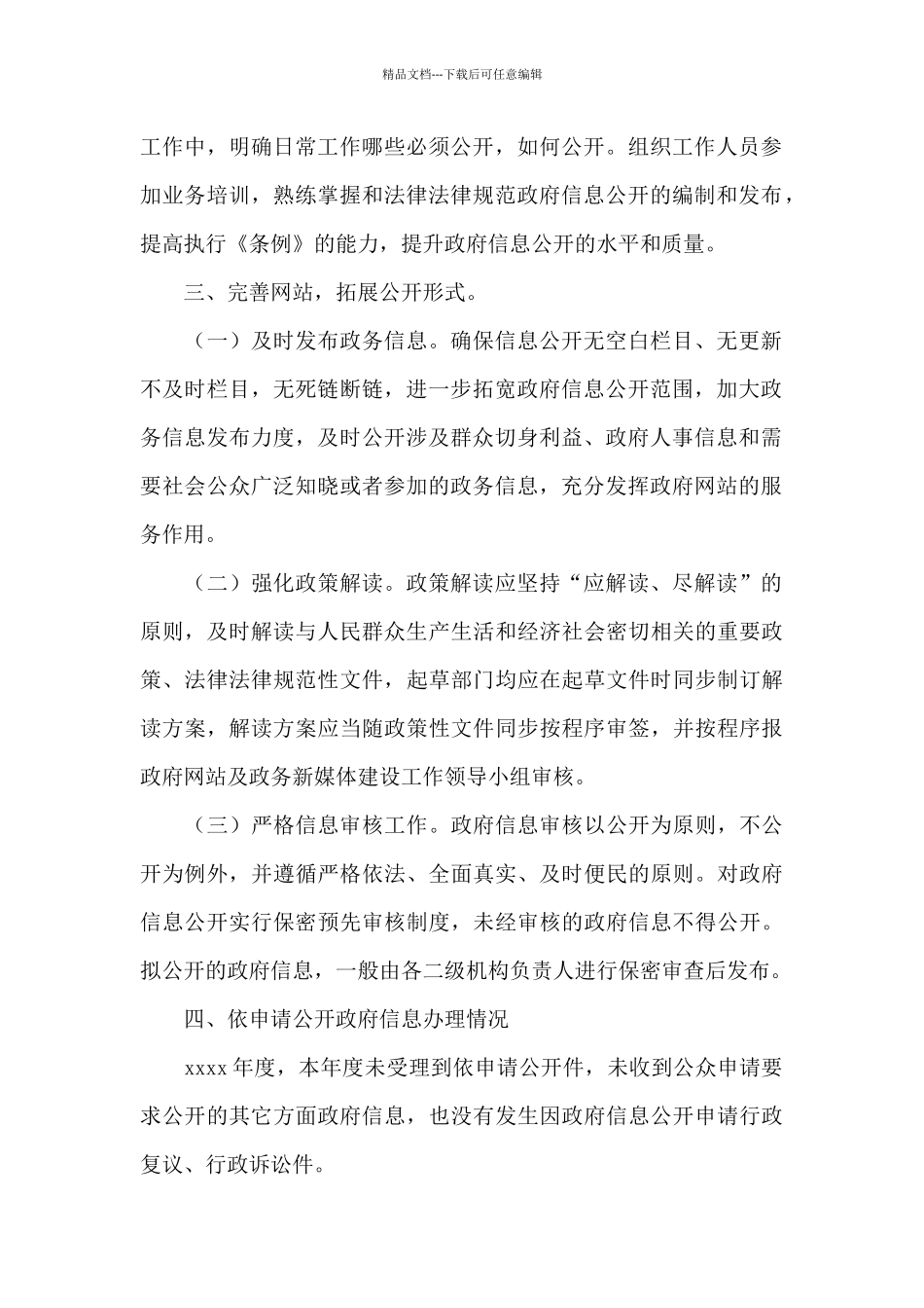 网站和政务新媒体建设工作总结_第2页