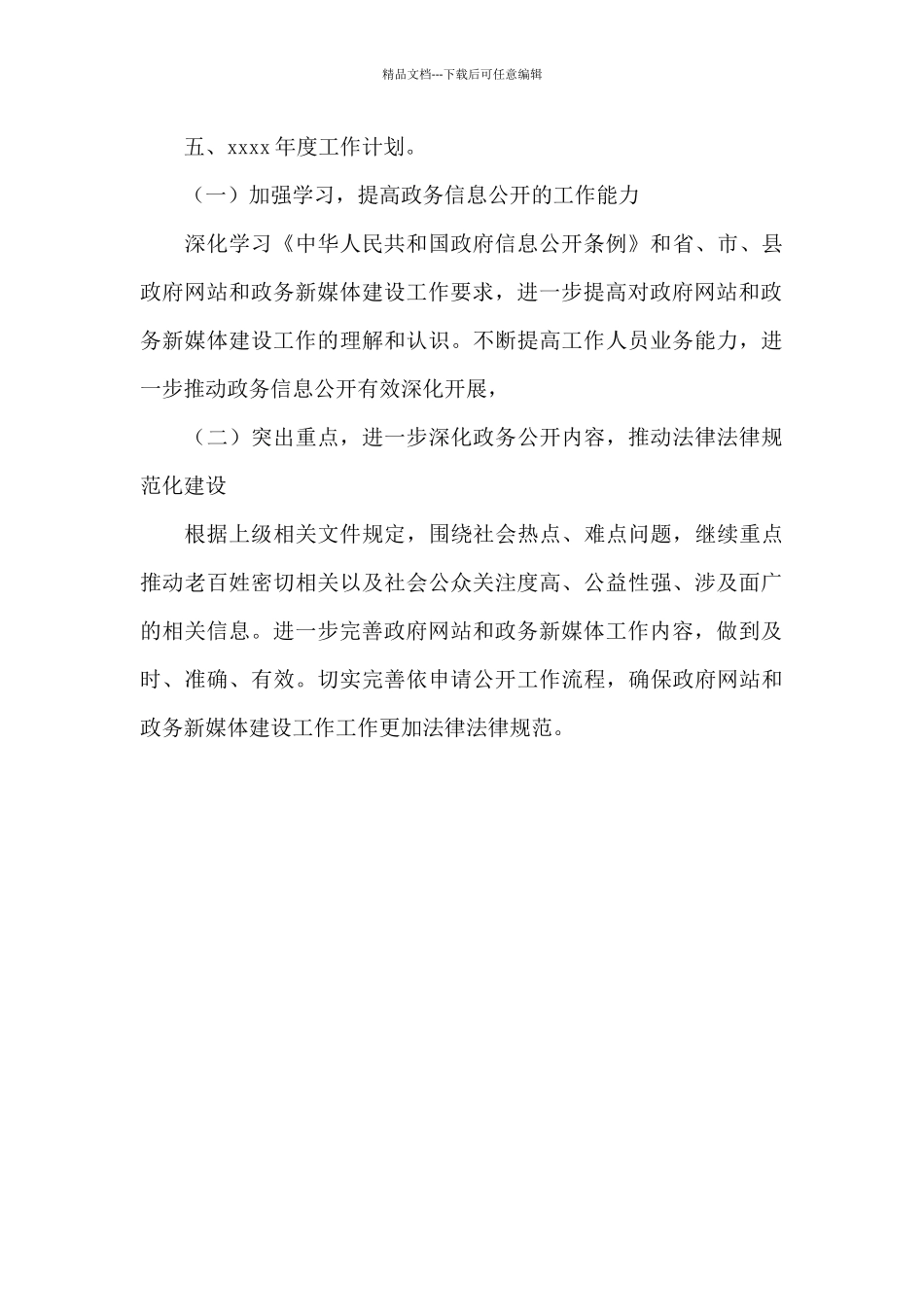 网站和政务新媒体建设工作总结_第3页