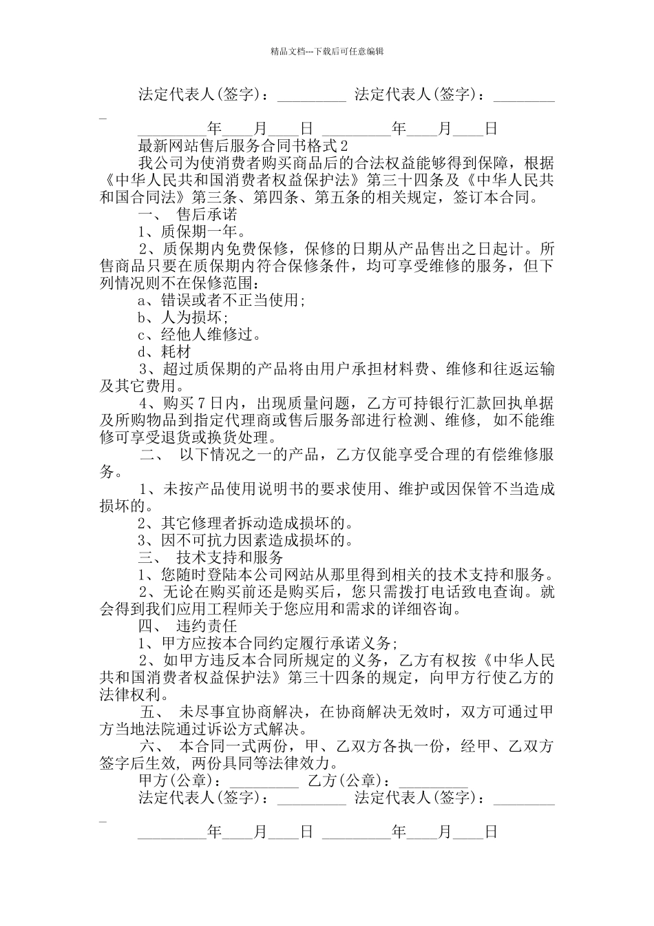 网站售后服务合同书格式参考_第2页