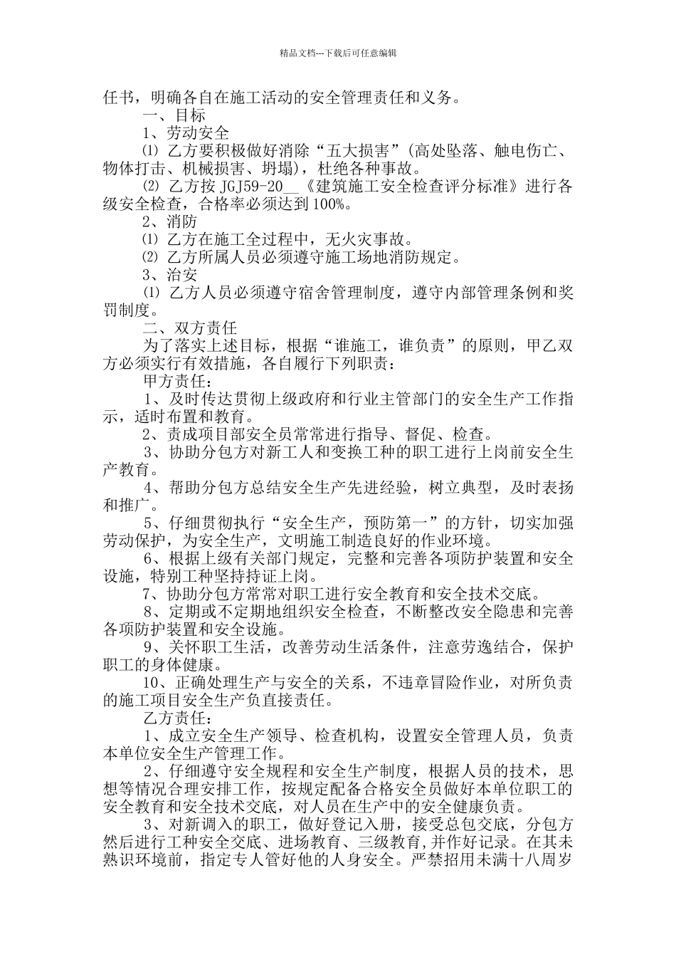 网站安全责任书模板_第3页