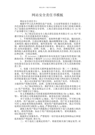 网站安全责任书模板