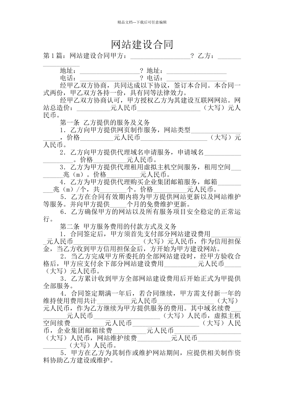网站建设合同_第1页