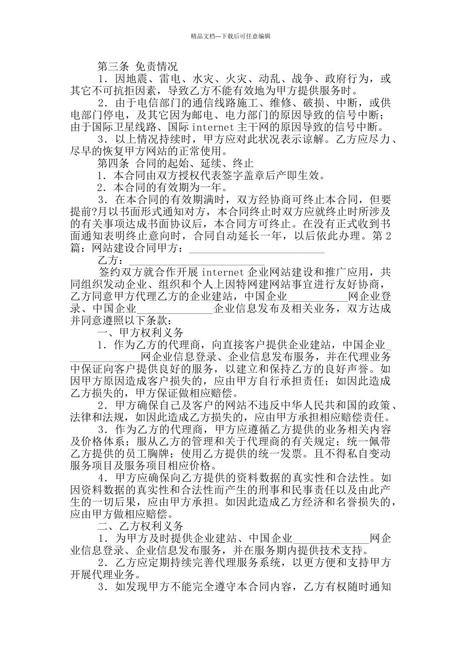 网站建设合同_第2页