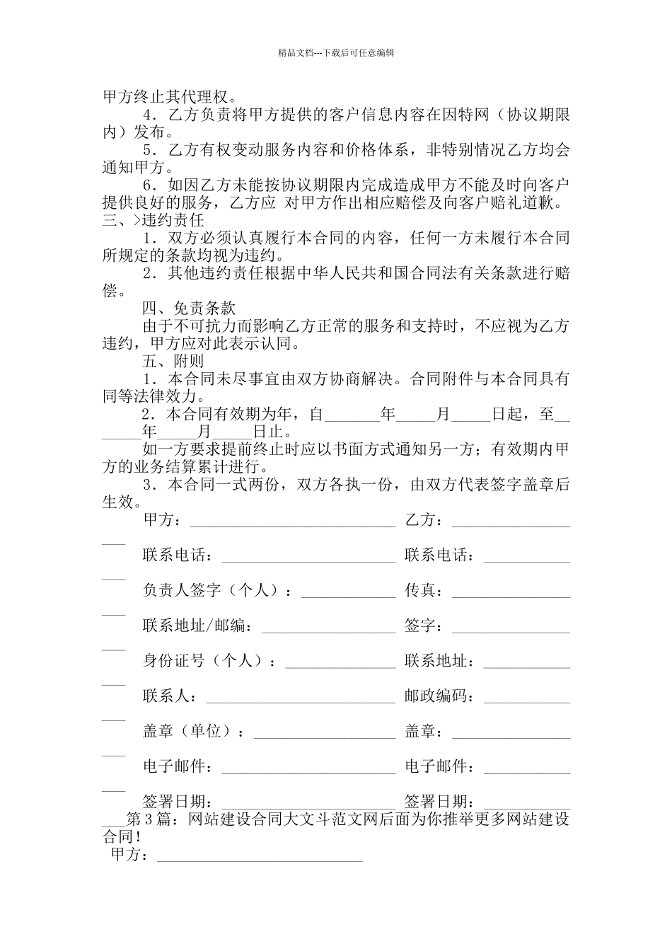 网站建设合同_第3页
