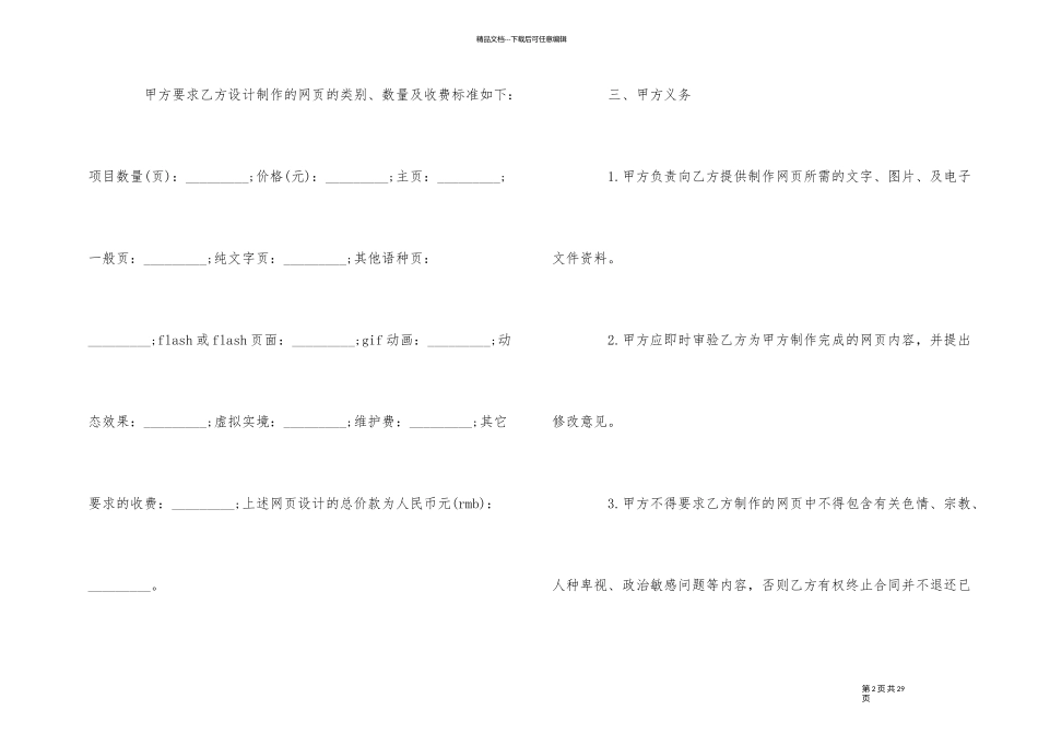 网站建设服务合同模板5篇_第2页