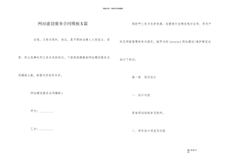 网站建设服务合同模板5篇