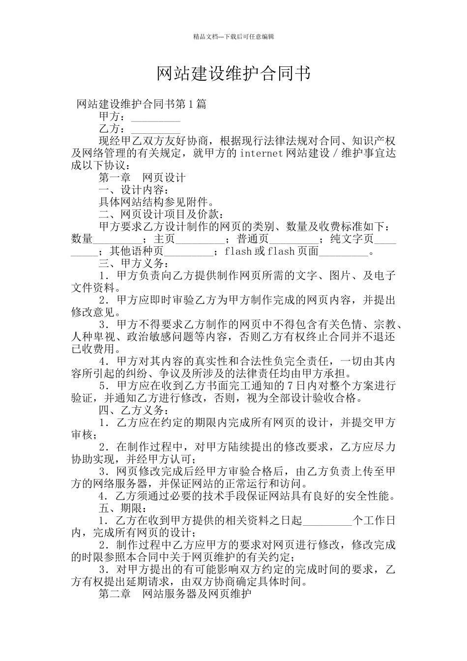 网站建设维护合同书_第1页