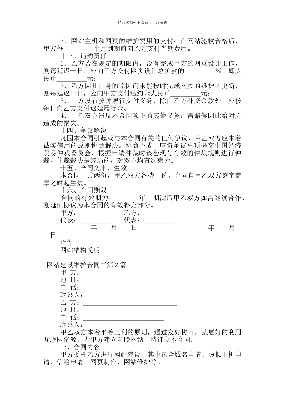 网站建设维护合同书_第3页