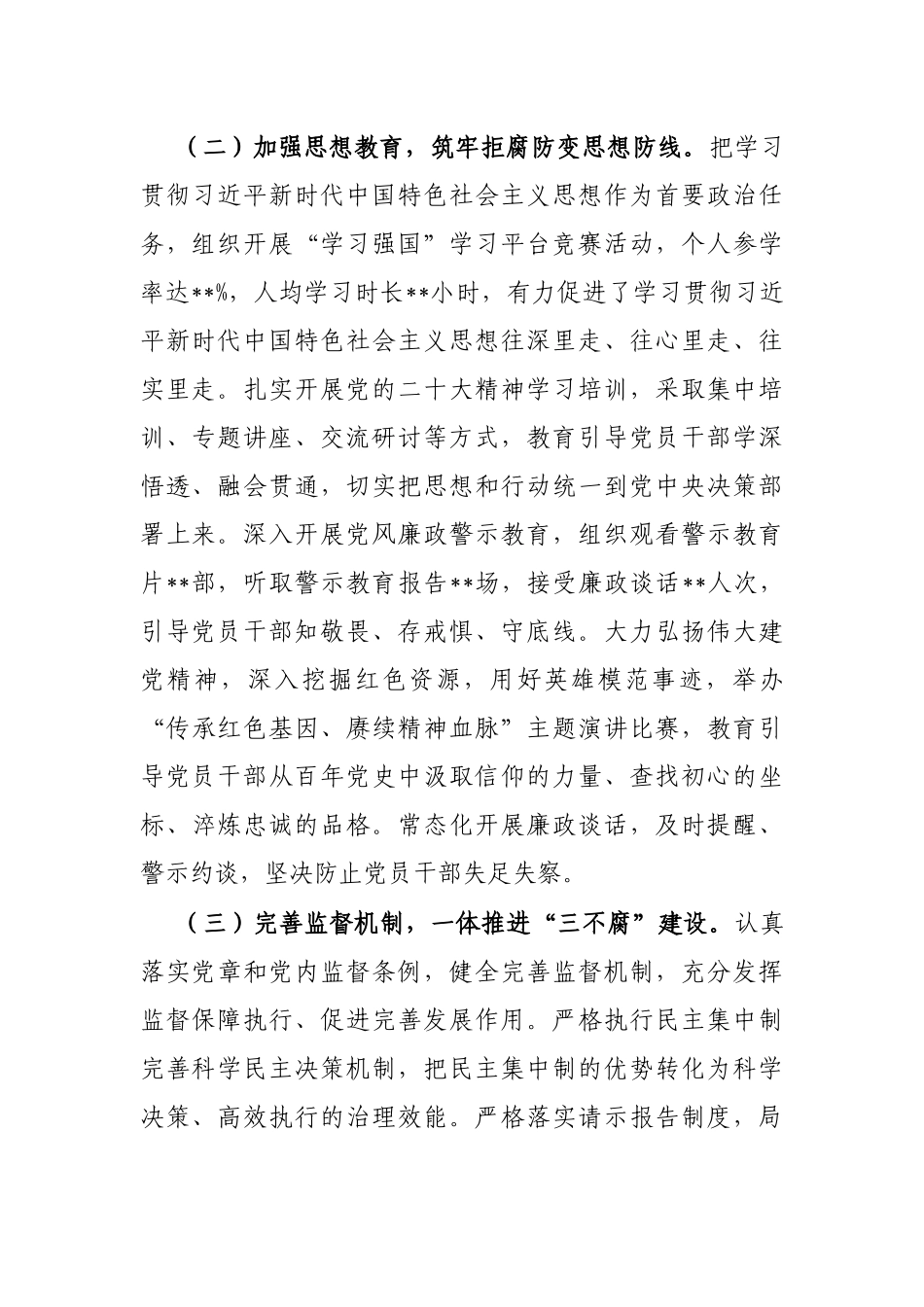 2024年党风廉政建设工作总结（局党组）_第2页