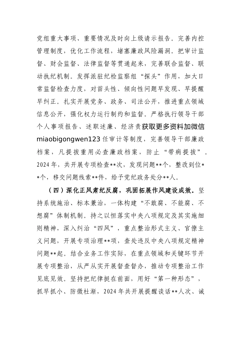 2024年党风廉政建设工作总结（局党组）_第3页