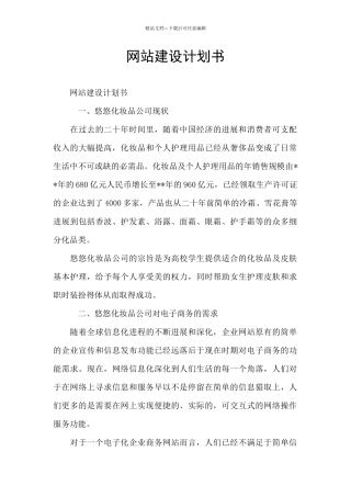 网站建设计划书