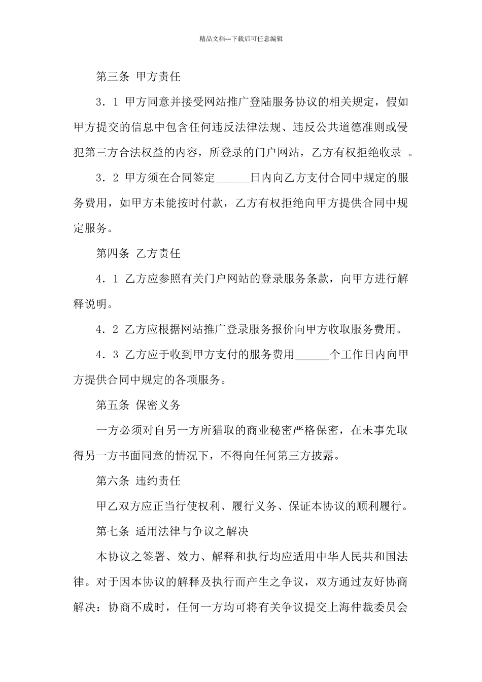 网站服务合同汇总5篇_第2页