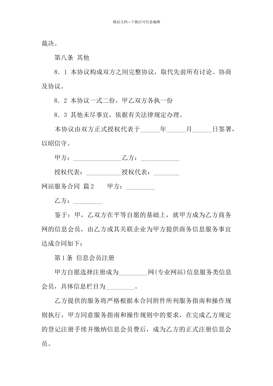 网站服务合同汇总5篇_第3页