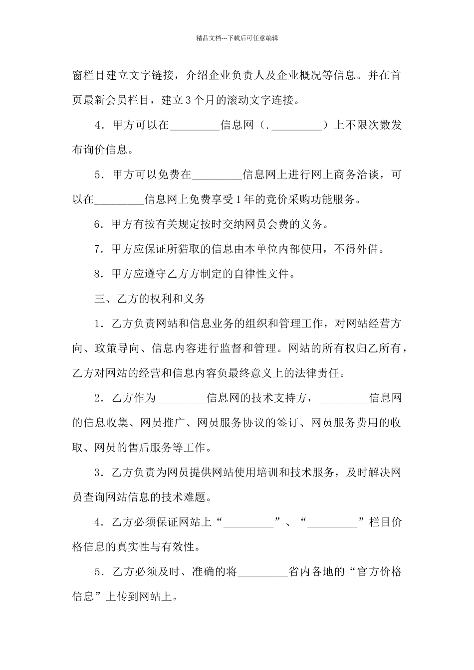 网站服务合同范文七篇_第2页