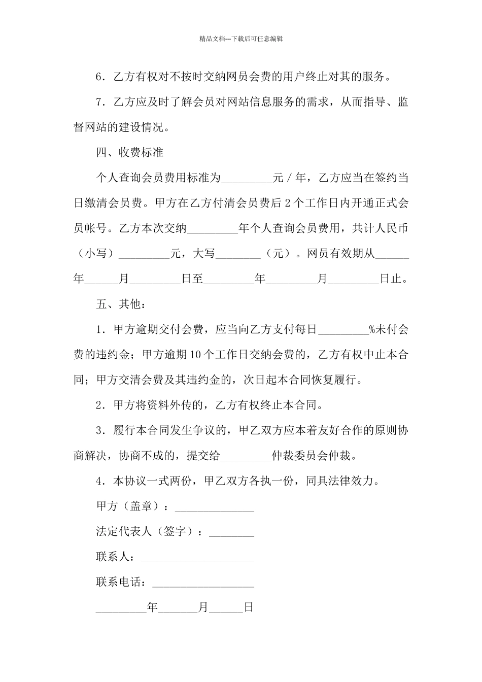 网站服务合同范文七篇_第3页