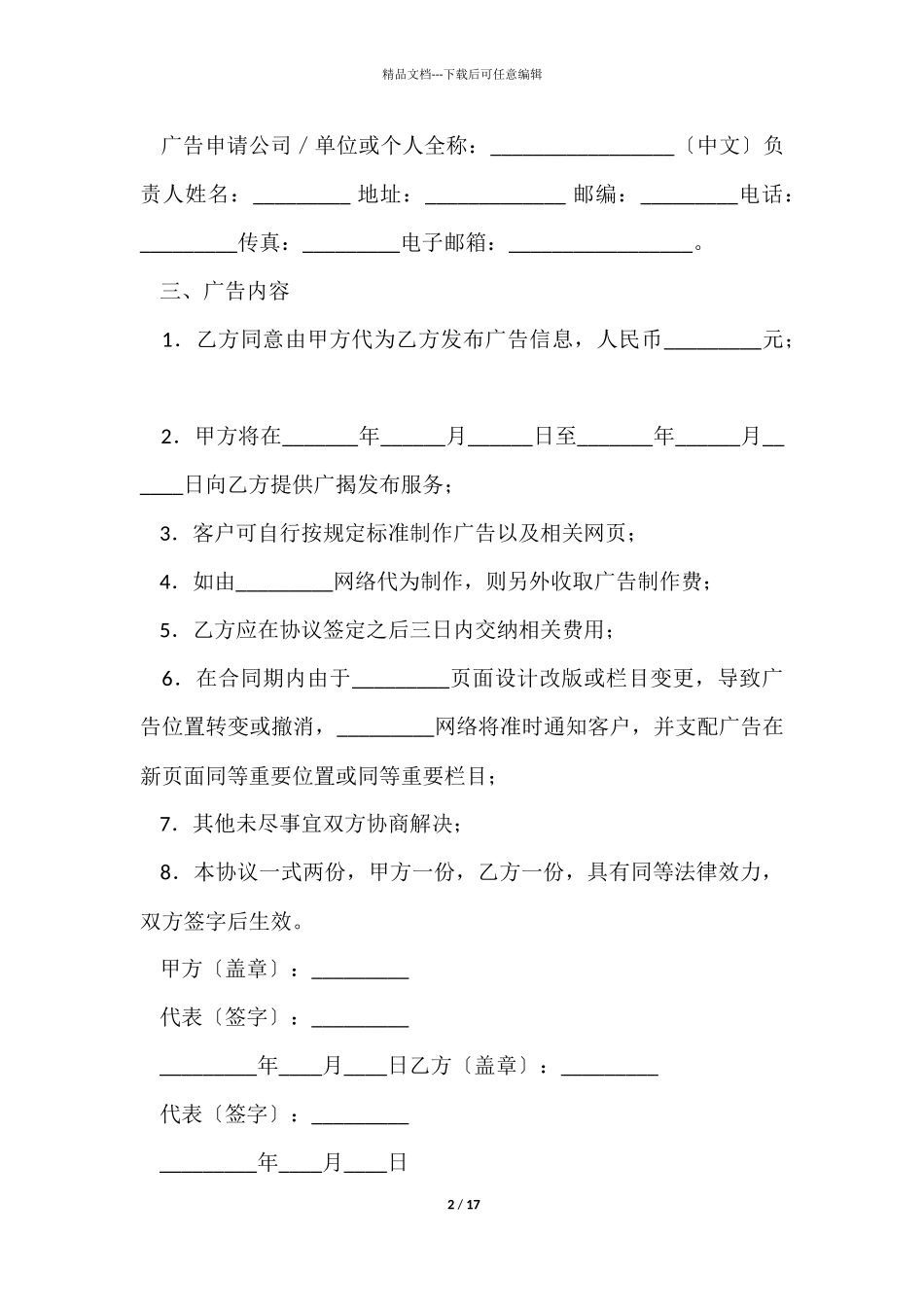 网站服务合同锦集6篇_第2页