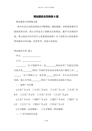 网站服务合同锦集6篇