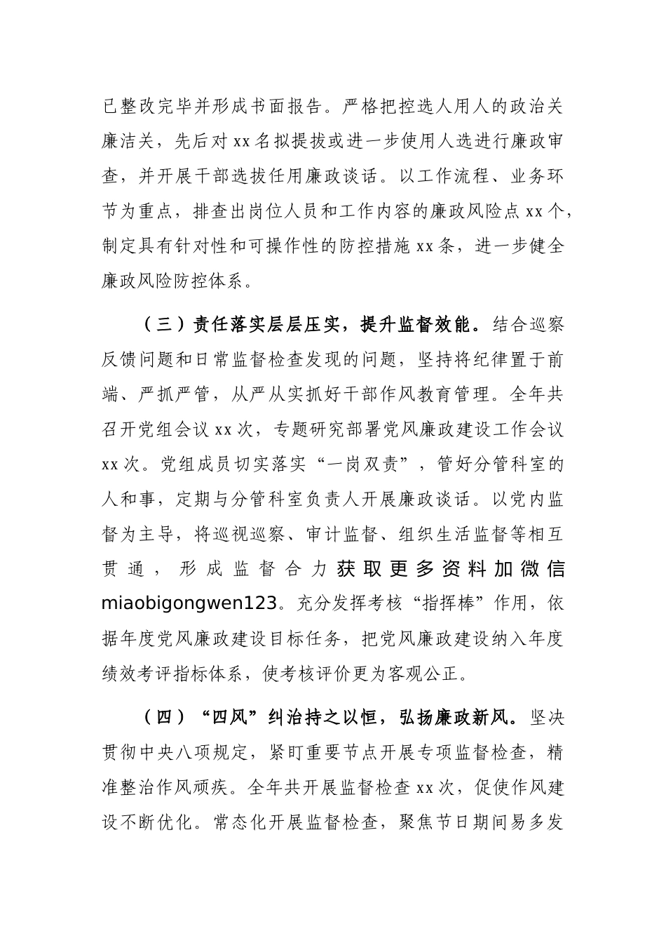 2024年党风廉政建设工作总结（乡镇）_第2页