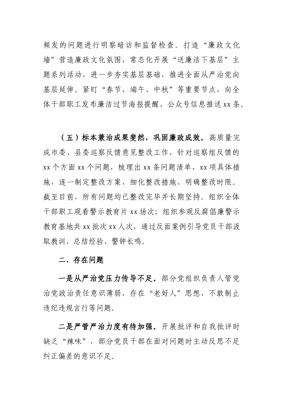 2024年党风廉政建设工作总结（乡镇）_第3页
