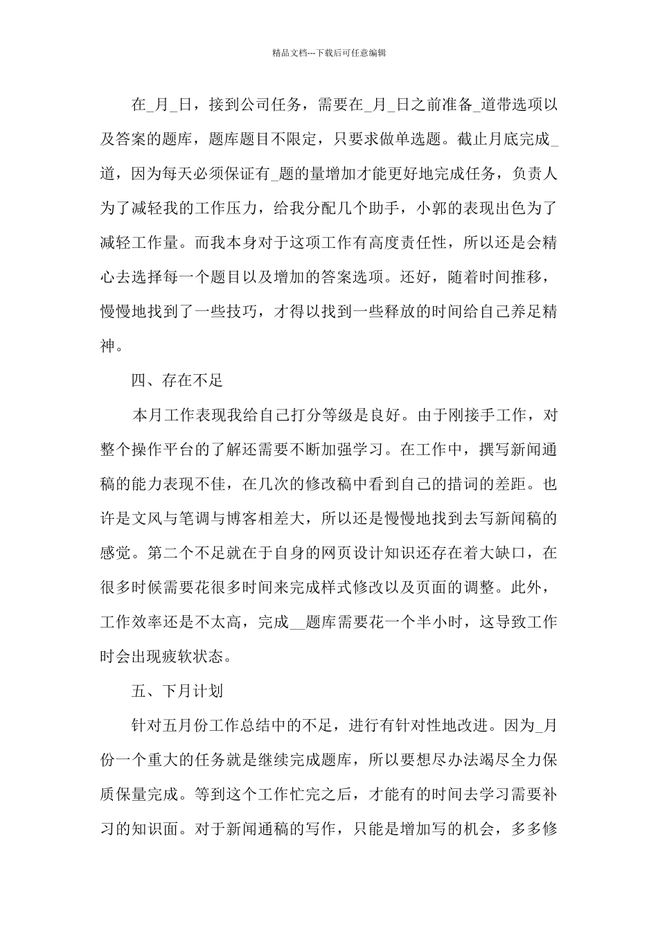 网站编辑个人年终总结5篇_第2页