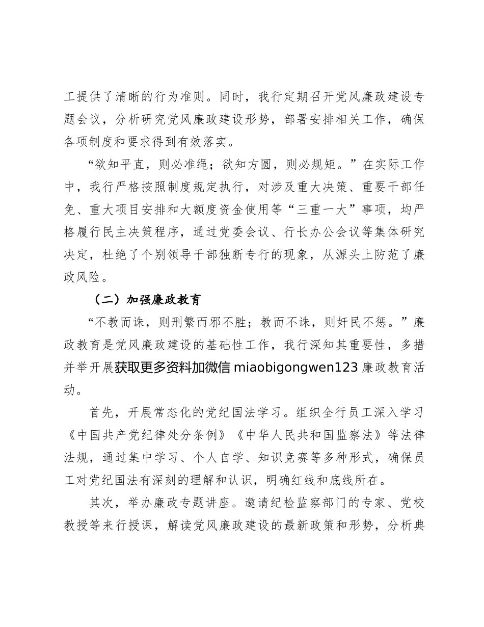 2024年党风廉政建设工作总结（银行） (2)_第2页