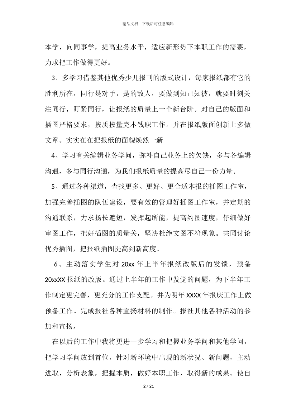 网站编辑年终个人工作总结9篇_第2页