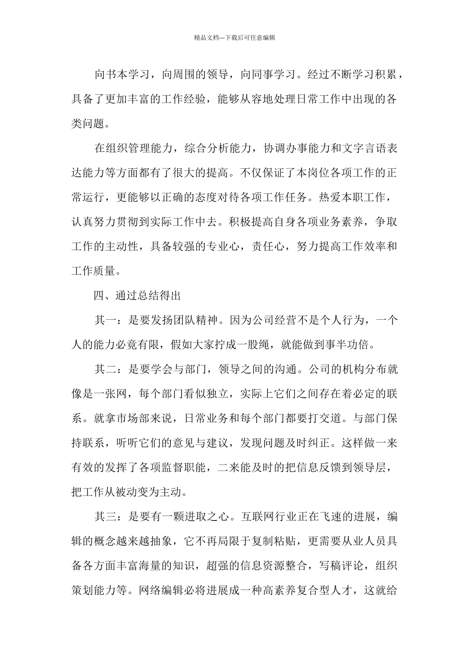 网站编辑年终总结个人最新5篇_第2页