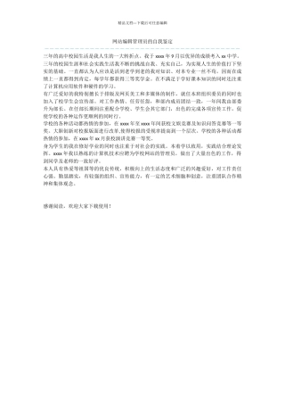 网站编辑管理员的自我鉴定